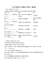 2025年重庆市九龙坡区中考语文一模试卷（含详细答案解析）