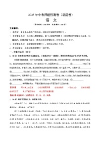 语文（福建卷01）-2025年中考押题预测卷(考试版+全解全析版)