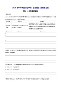 2025年中考语文三轮冲刺：名著阅读 刷题练习题（含答案）