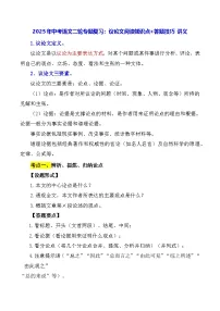 2025年中考语文二轮专题复习：议论文阅读知识点+答题技巧 讲义（含练习题及答案）