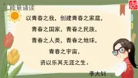 初中语文人教部编版（2024）七年级下册（2024）青春之光试讲课课件ppt