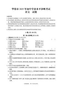 2025年四川省广安市华蓥市初中学业水平诊断考试语文试卷（图片版，含答案）