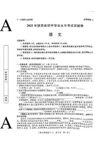 2025年陕西省咸阳市永寿县常宁镇中学中考七模语文试卷（中考模拟）