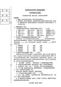 2025年辽宁省沈阳市沈河区中考二模语文试卷