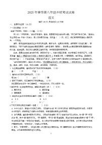 甘肃省武威市第八中学2024-2025学年八年级下学期开学语文试题