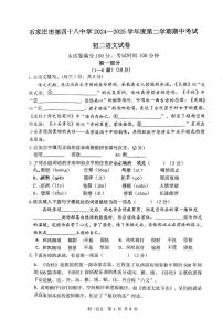 河北省石家庄第四十八中学2024—2025学年八年级下学期期中考试语文试题