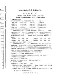 2025年辽宁省铁岭市铁岭县中考一模语文试题