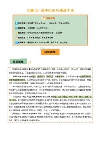 专题06 语法知识与修辞手法(2类常考知识+3个易错点)2025中考语文二轮专题复习试题（含答案）