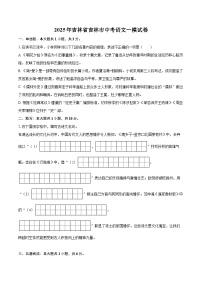 2025年吉林省吉林市中考语文一模试卷(含详细答案解析)