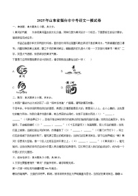 2025年山东省烟台市中考语文一模试卷(含详细答案解析)