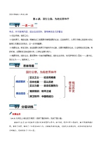 语文八年级上册（2024）第一单元6 国行公祭，为佑世界和平/钟声精品课时练习
