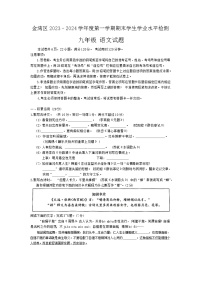 广东省珠海市金湾区2023-2024学年九年级上学期期末阶段性监测语文试卷