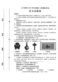 2025年河南省三门峡市二模语文试卷及答案(1)