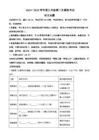 2025年山东省济宁市鱼台县中考二模语文试题