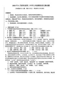 2025年辽宁省抚顺市新宾县第二中学中考第三次模拟语文测试题