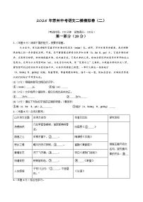 2025年江苏省苏州中考语文二模模拟卷（二）
