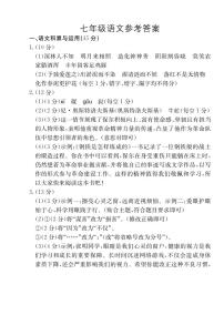 安徽省芜湖市部分学校2024-2025学年下学期5月月考七年级语文试卷（PDF版，含答案）