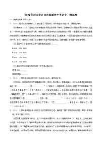 2024年河南省许昌市襄城县中考一模语文试题
