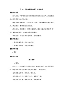 人教部编版（2024）八年级下册大自然的语言精品教案