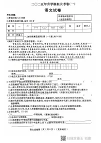 2025年黑龙江省龙东地区中考一模语文试题