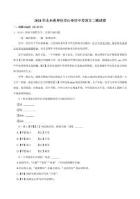 2024年山东省枣庄市山亭区中考语文二模试卷