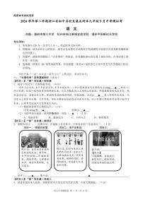 2025浙江省名校发展共同体 九年级中考二模卷  有答案   语文