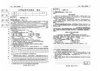 吉林省松原市前郭县2024~2025学年度下学期九年级第四次模拟   语文（含答题卡、答案）