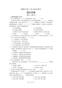 2024年安徽省芜湖市芜湖市第一中学自主招生语文试卷（中考模拟）