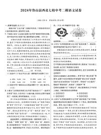 2024年河南省鲁山县西北七校中考二模语文试卷（中考模拟）