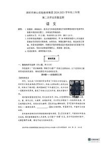 2025年广东省深圳市南山实验教育集团中考二模语文试题（中考模拟）
