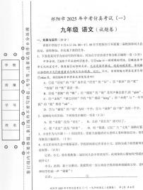 2025年湖南省祁阳市中考仿真模拟（一）语文试题（中考模拟）