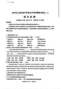 2025年辽宁省大连市中考一模语文试卷（中考模拟）