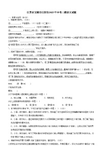 江苏省无锡市江阴市2025年中考二模语文试题（含答案）