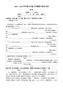 山西省临汾市2024-2025学年七年级下学期期中 语文试题