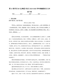 初中语文人教部编版（2024）七年级下册（2024）阿长与《山海经》达标测试