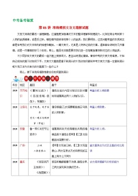 中考语文备考秘笈 第05讲 准确概括文言文理解试题 学案