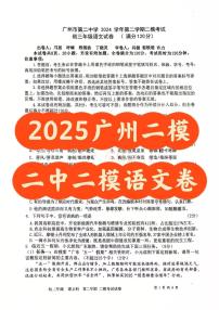 2025广州中考二模-二中语文试题