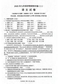 2025年辽宁省沈阳市和平区中考二模语文试卷（中考模拟）