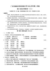 2025年广东省广州市海珠外国语实验中学中考二模语文试卷（pdf版含答案）