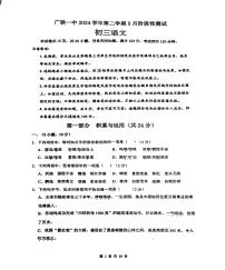 2025年广东省广州市越秀区铁一中学中考二模语文卷