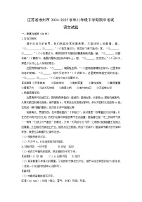 江苏省徐州市2024-2025学年八年级下学期期中考试语文试卷（解析版）