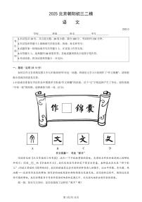 2025北京朝阳初三二模语文试卷和答案