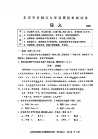 2025年北京西城区初三中考二模语文试卷及答案