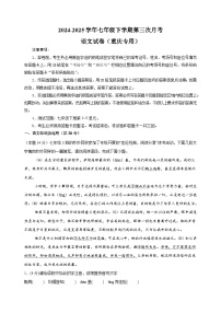 重庆卷-2024-2025学年七年级下学期语文第三次月考试卷（含答案解析）