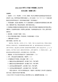 湖南卷-2024-2025学年八年级下学期语文第三次月考试卷（含答案解析）
