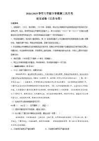 江苏卷-2024-2025学年八年级下学期语文第三次月考试卷（含答案解析）