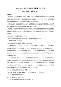 重庆卷-2024-2025学年八年级下学期语文第三次月考试卷（含答案解析）