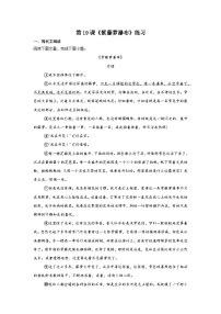 七年级下册（2024）紫藤萝瀑布精品当堂达标检测题
