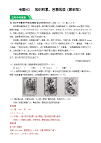 专题02 知识积累、名著阅读-5年（2019-2023）中考1年模拟语文真题分项汇编（安徽专用） （解析版）-A4