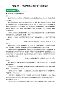 专题05 非文学类文本阅读-5年（2019-2023）中考1年模拟语文真题分项汇编（安徽专用）（原卷版）-A4